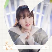 우연일까? OST Part.6