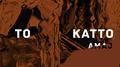 To KATTO专辑