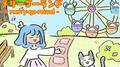 メリーゴーランド专辑