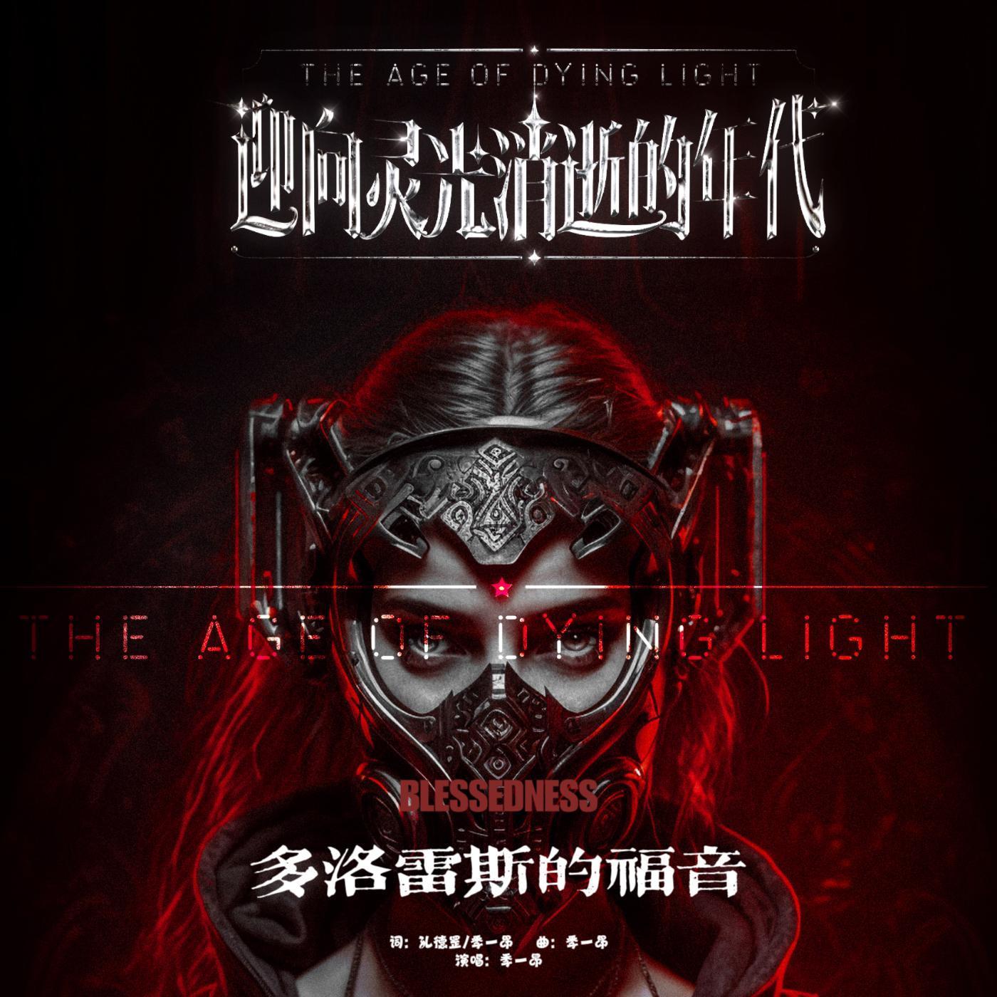 季一昂歌曲封面