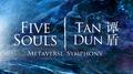 Tan Dun: WE (West & East)专辑