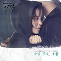 시간 OST Part 2