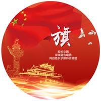 厦门深海蓝联合合唱团-旗 伴奏 精品制作纯伴奏