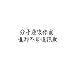 MC亓詞 · 喊麦 (精选)专辑