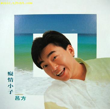 痴情小子