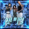 쉿! 비밀 (Prod. Don Mills)专辑