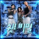 쉿! 비밀 (Prod. Don Mills)专辑