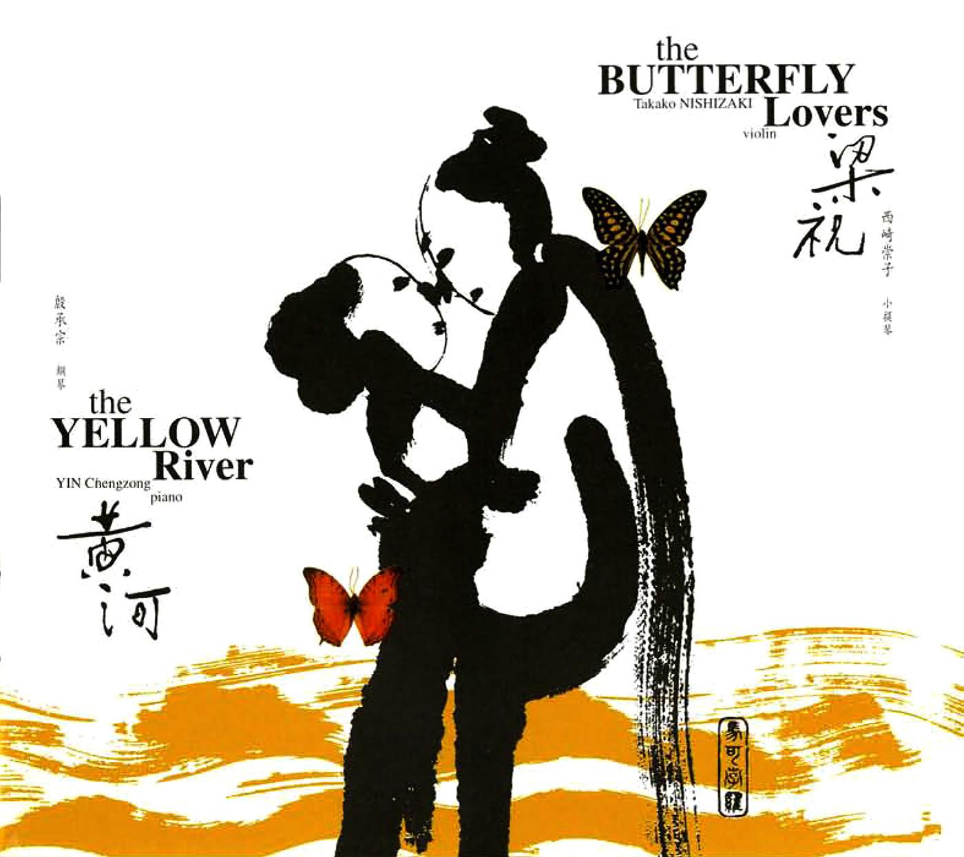 CHEN / HE: Butterfly Lovers Violin Concerto (The) / YIN: The Yellow River Piano Concerto专辑