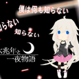 六兆年と一夜物语 for two pianos
