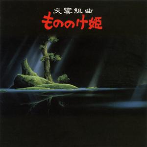 幽灵公主-旅立ち-西へ