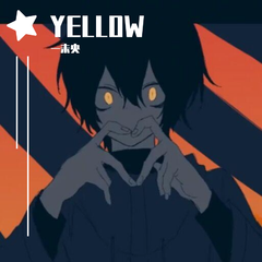 YELLOW（翻自 有機酸）