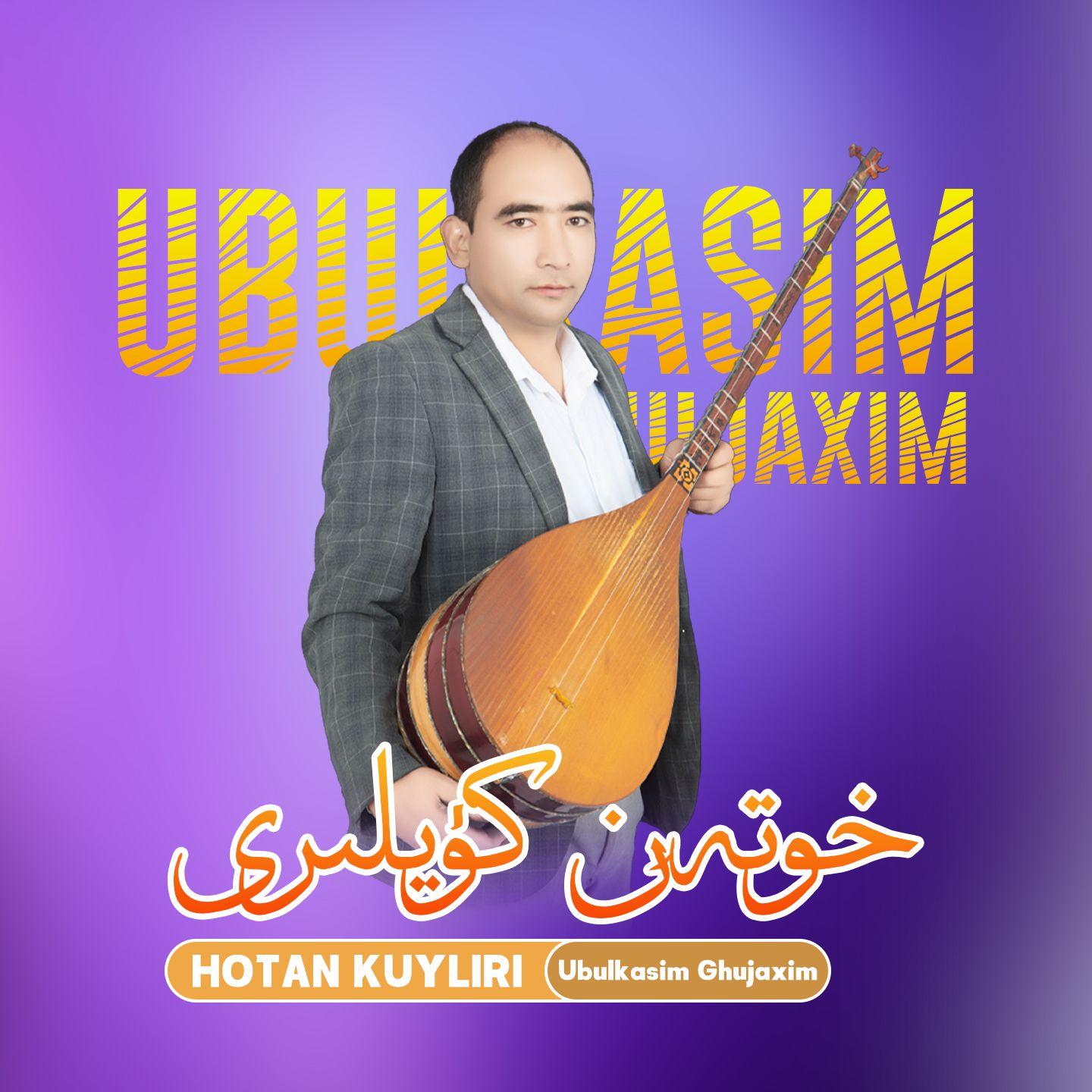 Hotan Kuyliri 和田曲子