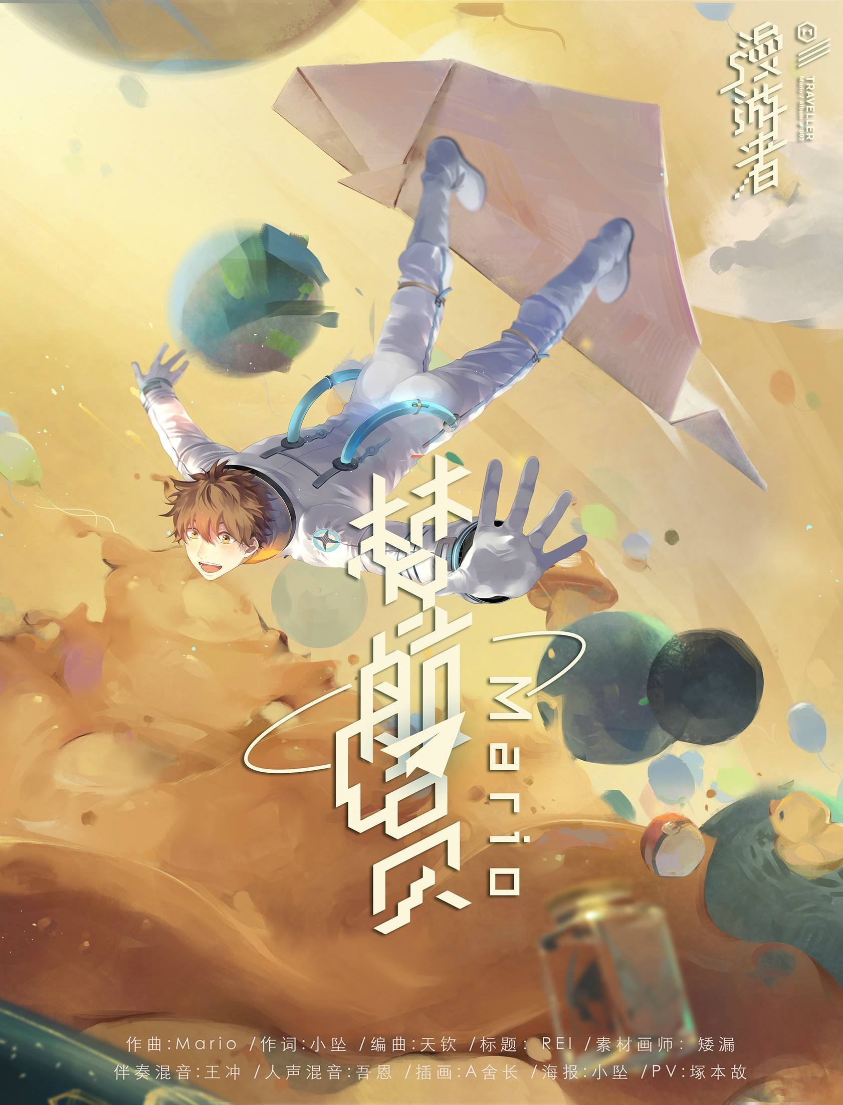 梦航员