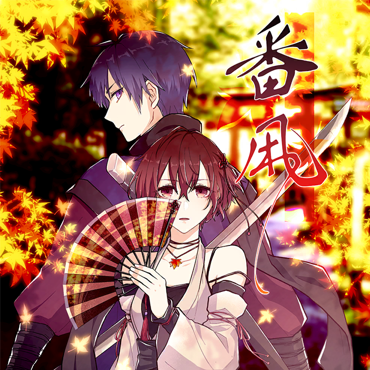 番凩-2019-