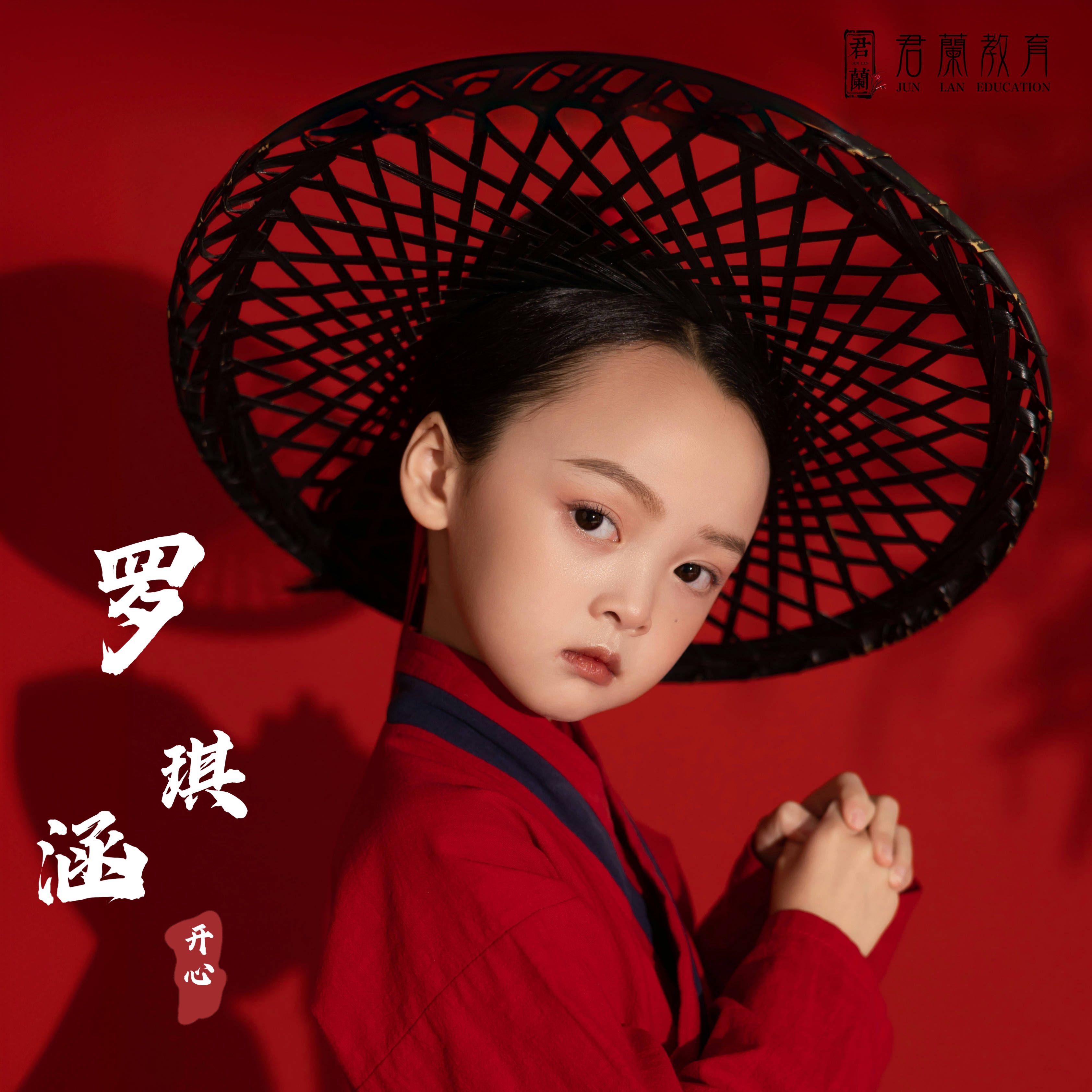 蘭乐之声-罗琪涵（2）-桐庐君兰教育