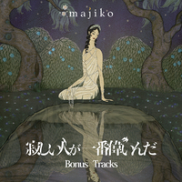 majiko - 《君に最後の口づけを》 - 扒带伴奏