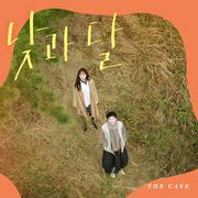 낮과 달 OST