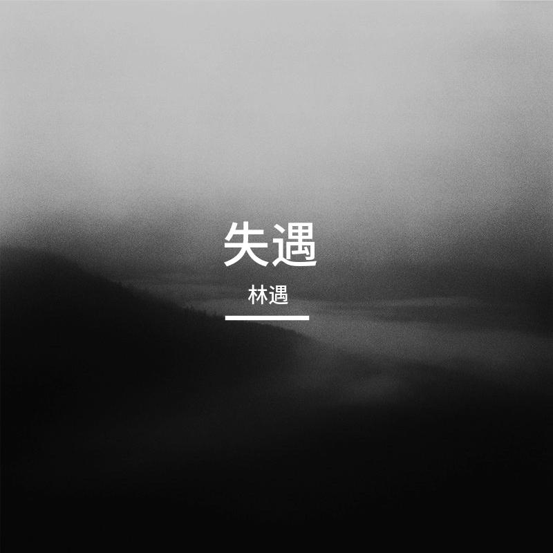 伢格布 - 你眼里藏着雾