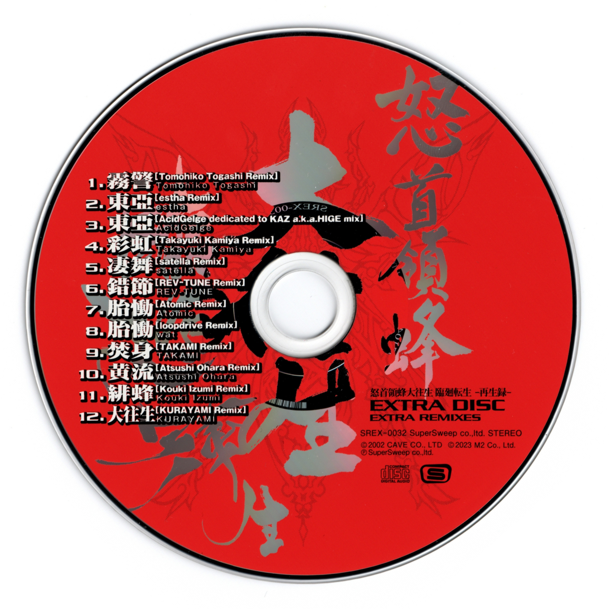 怒首領蜂大往生 臨廻転生 -再生録- Extra Disc