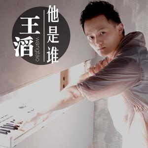 王滔 - 原来我以为(原版立体声伴奏) （降8半音）