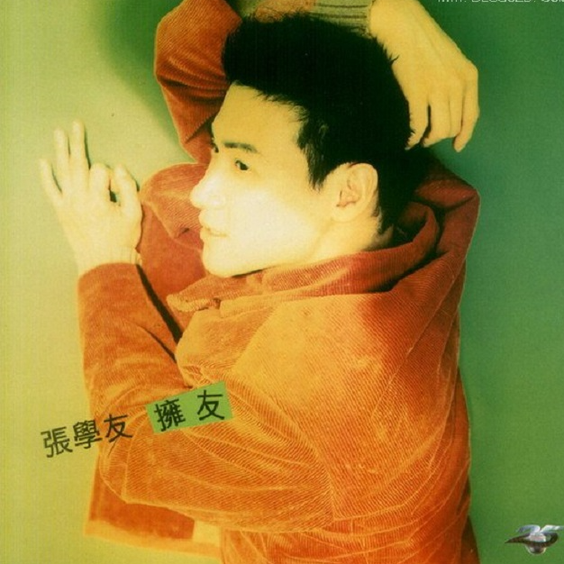 cover of episode 张学友 拥友（1995）开始呈现国际歌手风范
