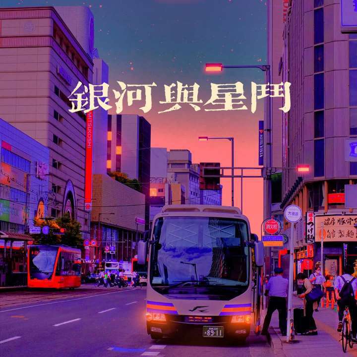 我心永恒(纯音乐)