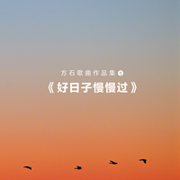 新龙船调(江南山歌缺女声)