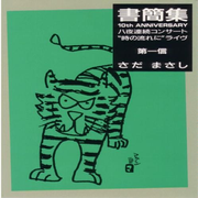 書簡集1
