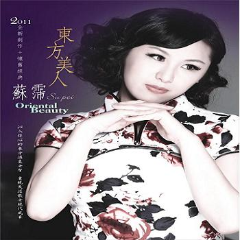 东方美人