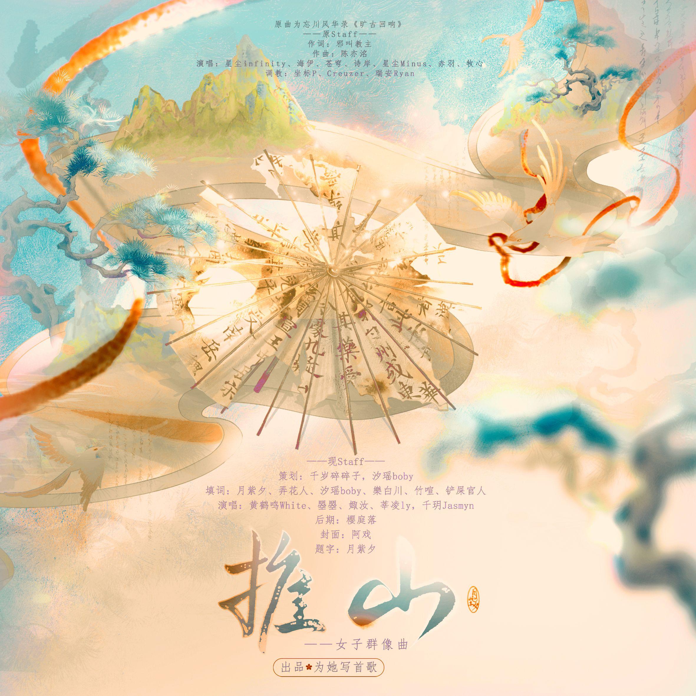 千岁碎碎子.歌曲封面