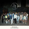 With Woollim 1st Digital Single '이어달리기'