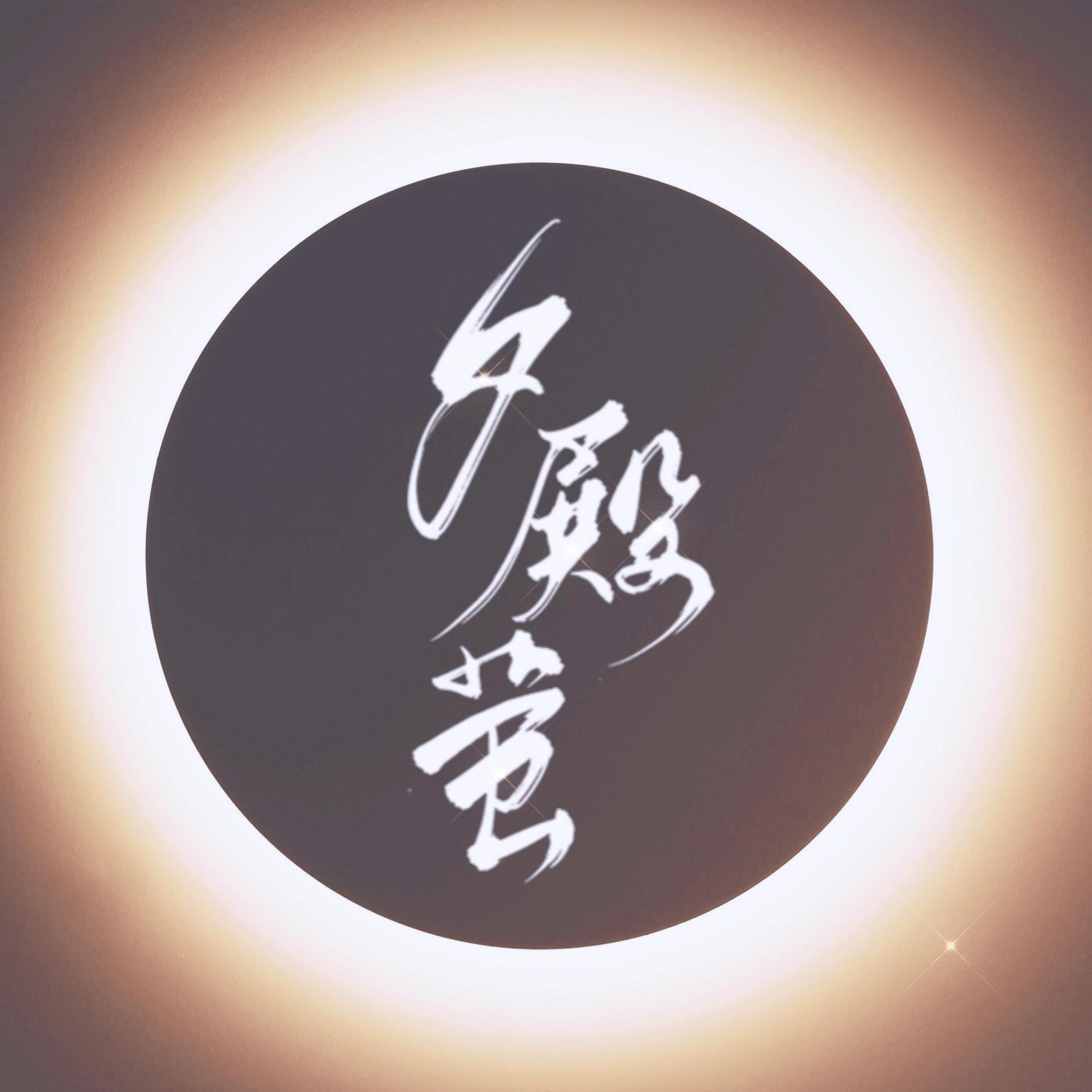 夕殿萤