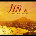 TBS系日曜劇場「JIN-仁-」オリジナル・サウンドトラック