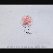 你说
