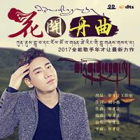 亚曲喀我的故乡