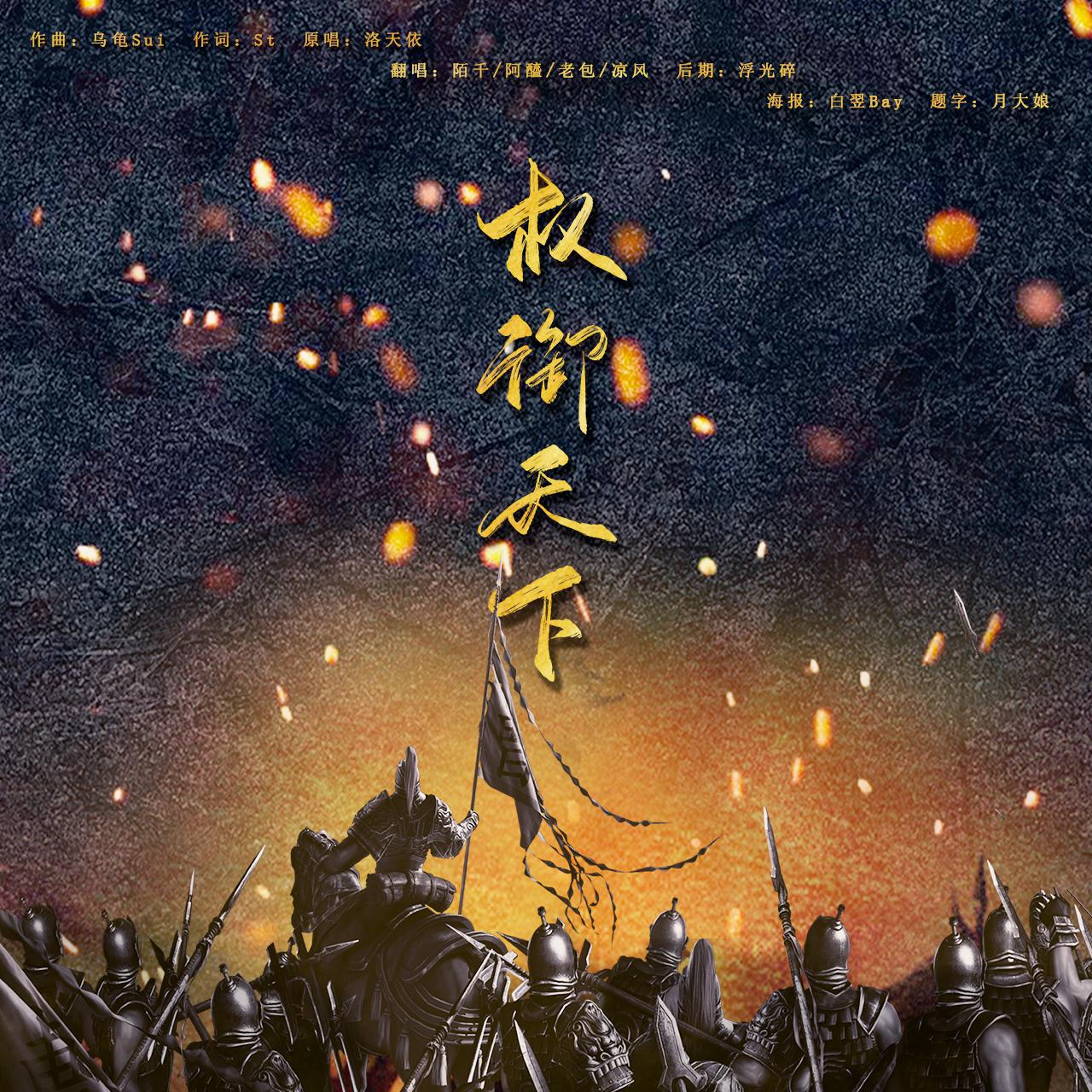 权御天下