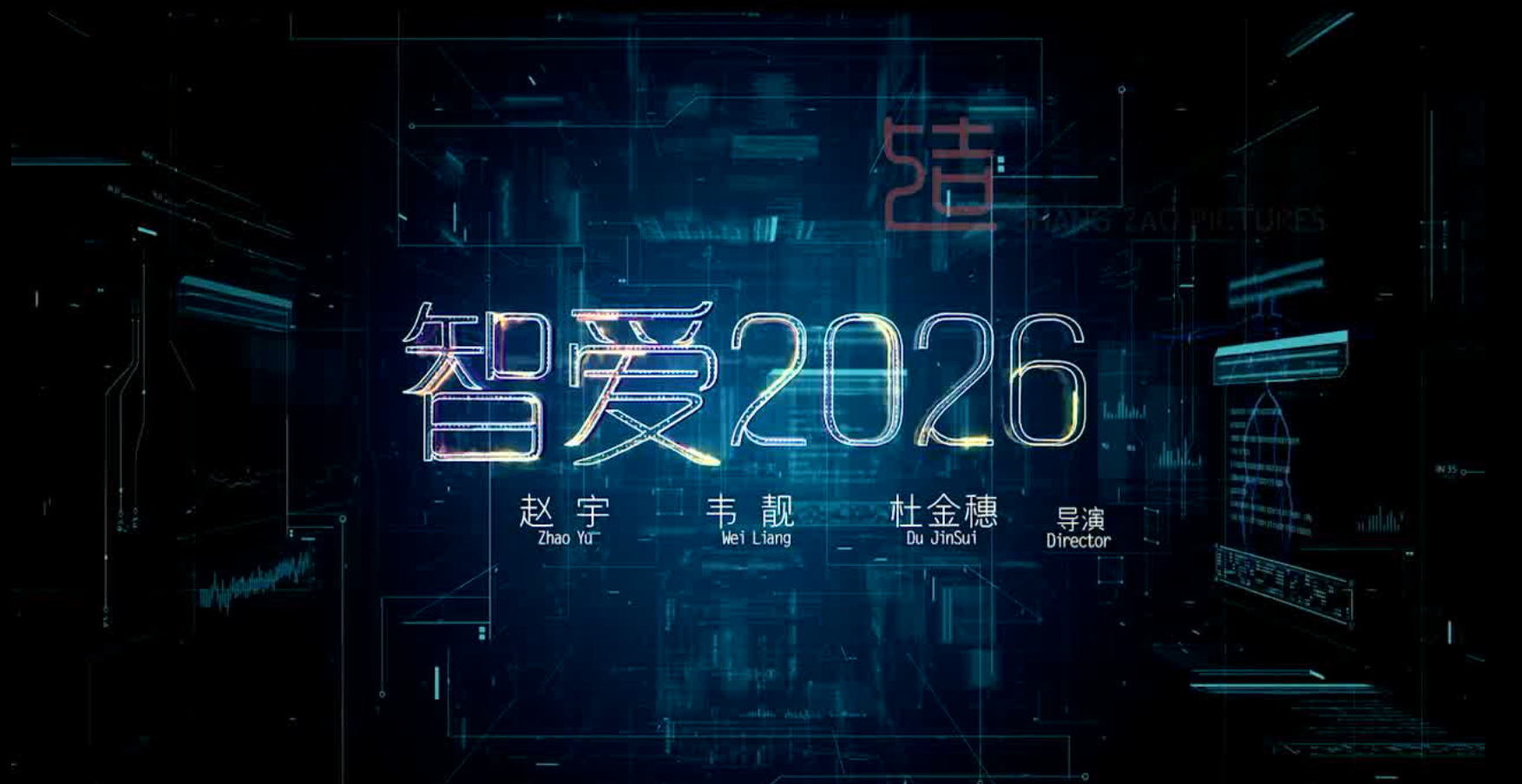 智爱2026电影原声专辑