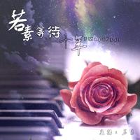 [DJ节目]若素儿的DJ节目 第10期