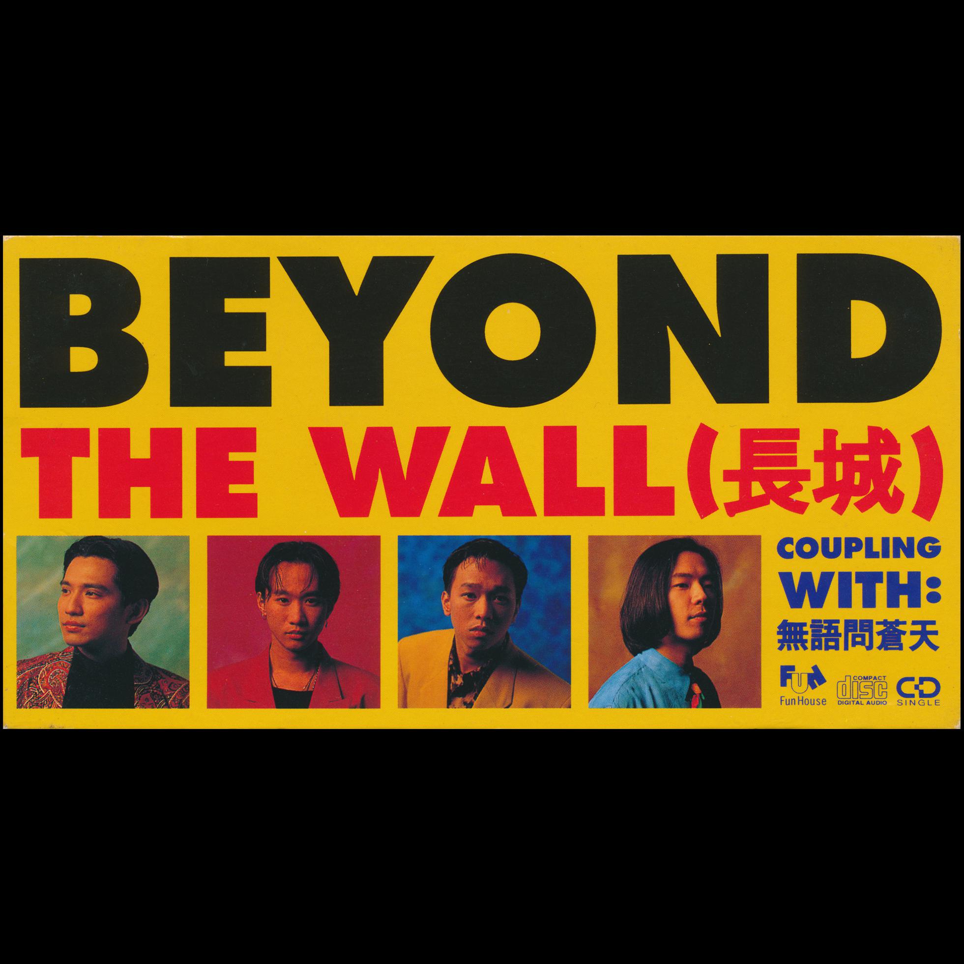 The Wall(長城)