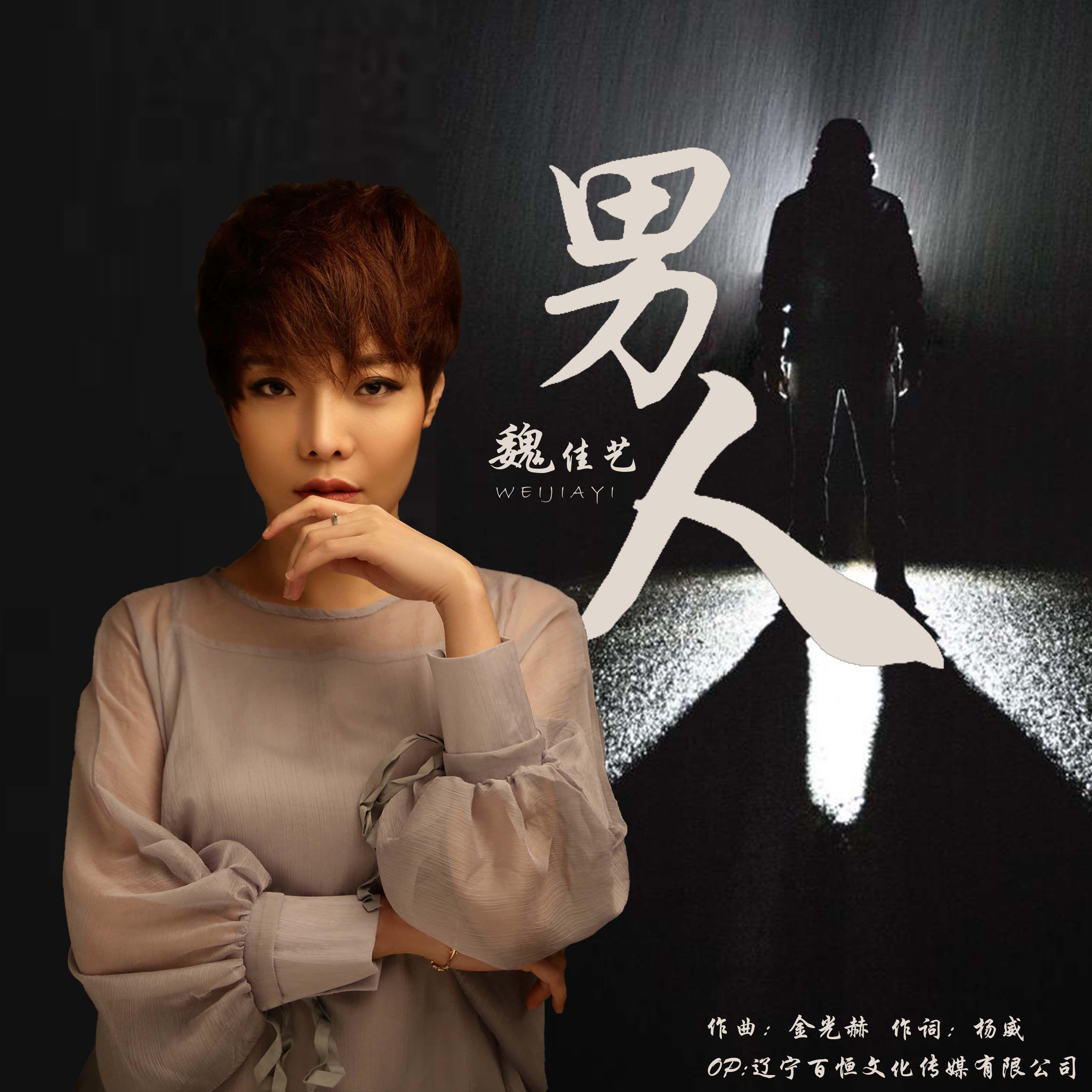 男人（女版）