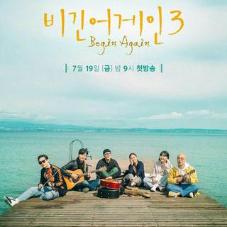 韩综〔Begin Again3〕歌单(持更)