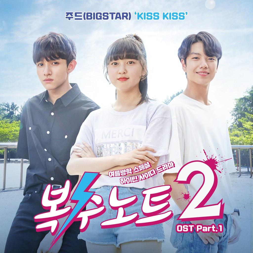 복수노트2 OST Part 1专辑