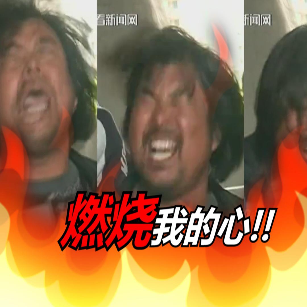 燃烧我的心