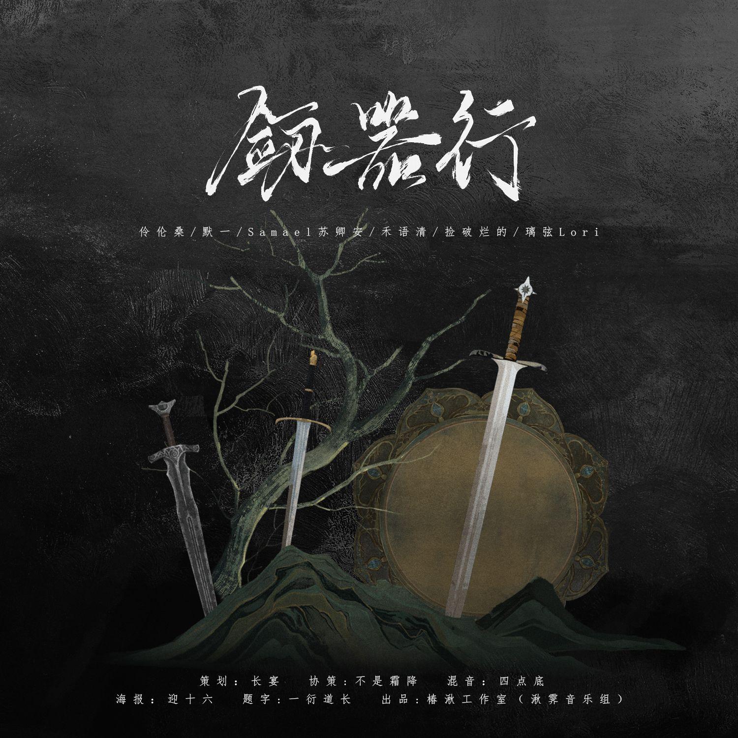 剑器行——中秋超燃版