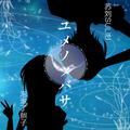 ユメノツバサ（梦之翼）duet.ver