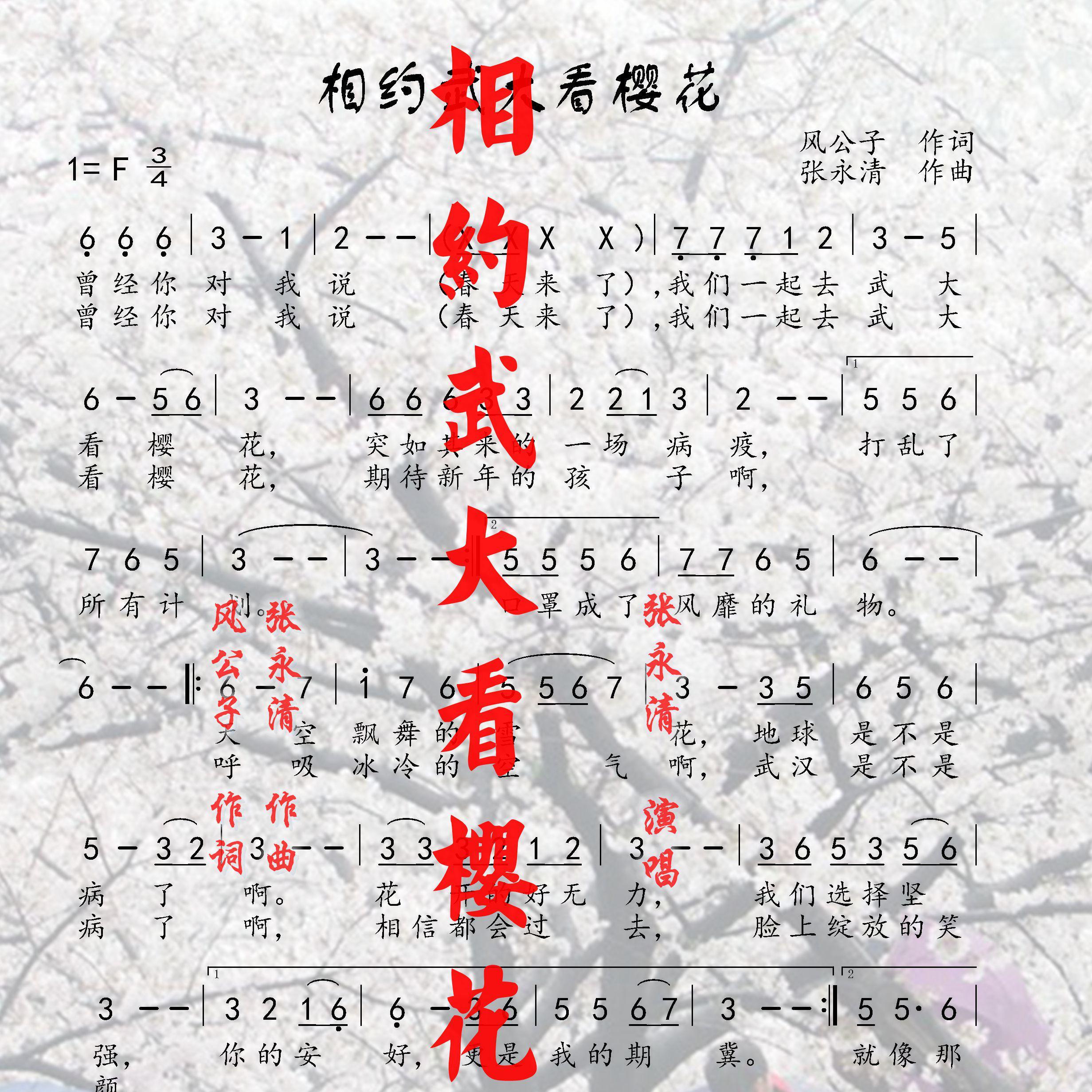 相约武大看樱花