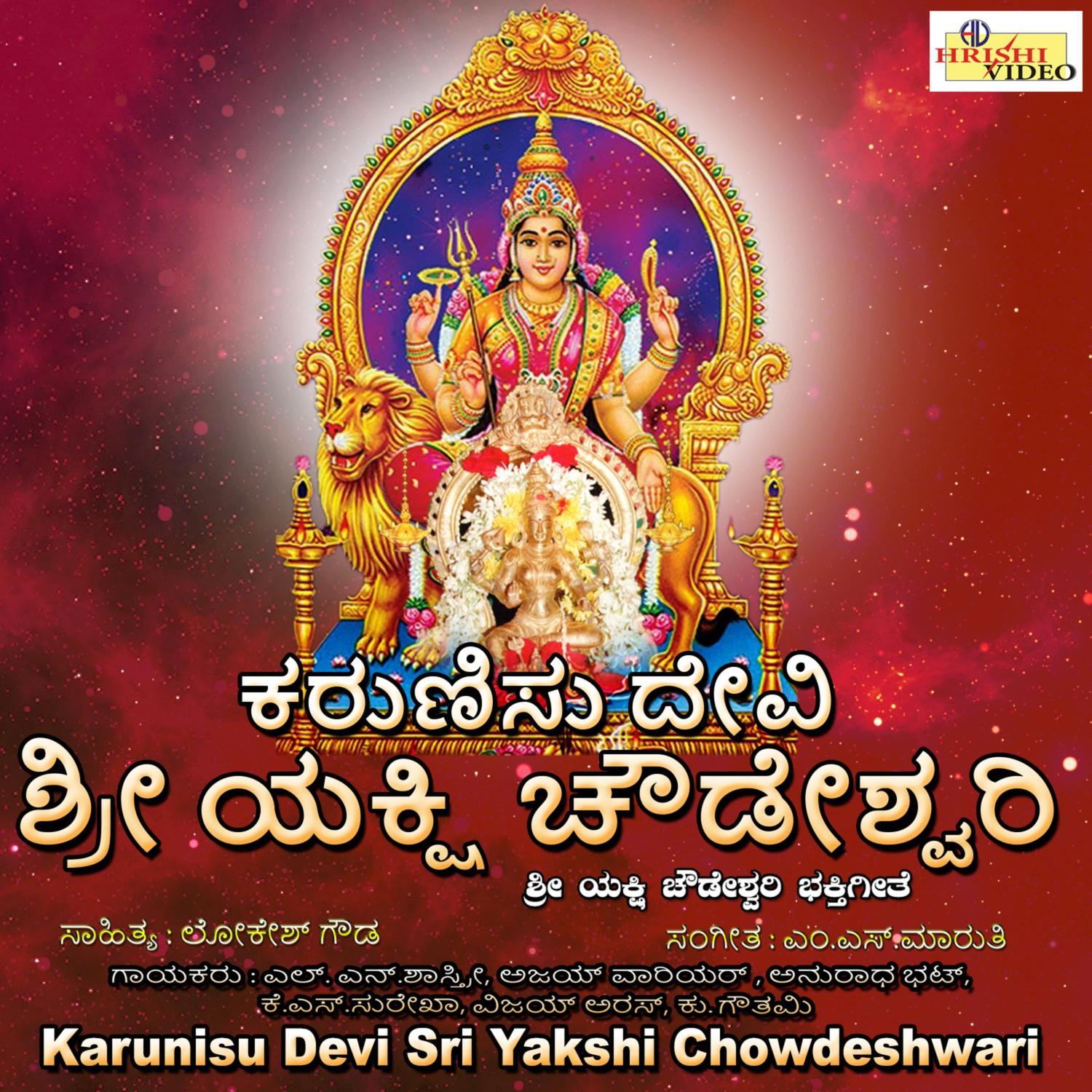 K.S. Surekha - Yakshi Kshetrada Thaye Chowdeshwari