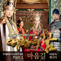 대왕의 꿈 OST Part.1