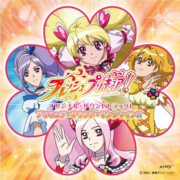 プリキュア・サウンド・サンシャイン!!专辑