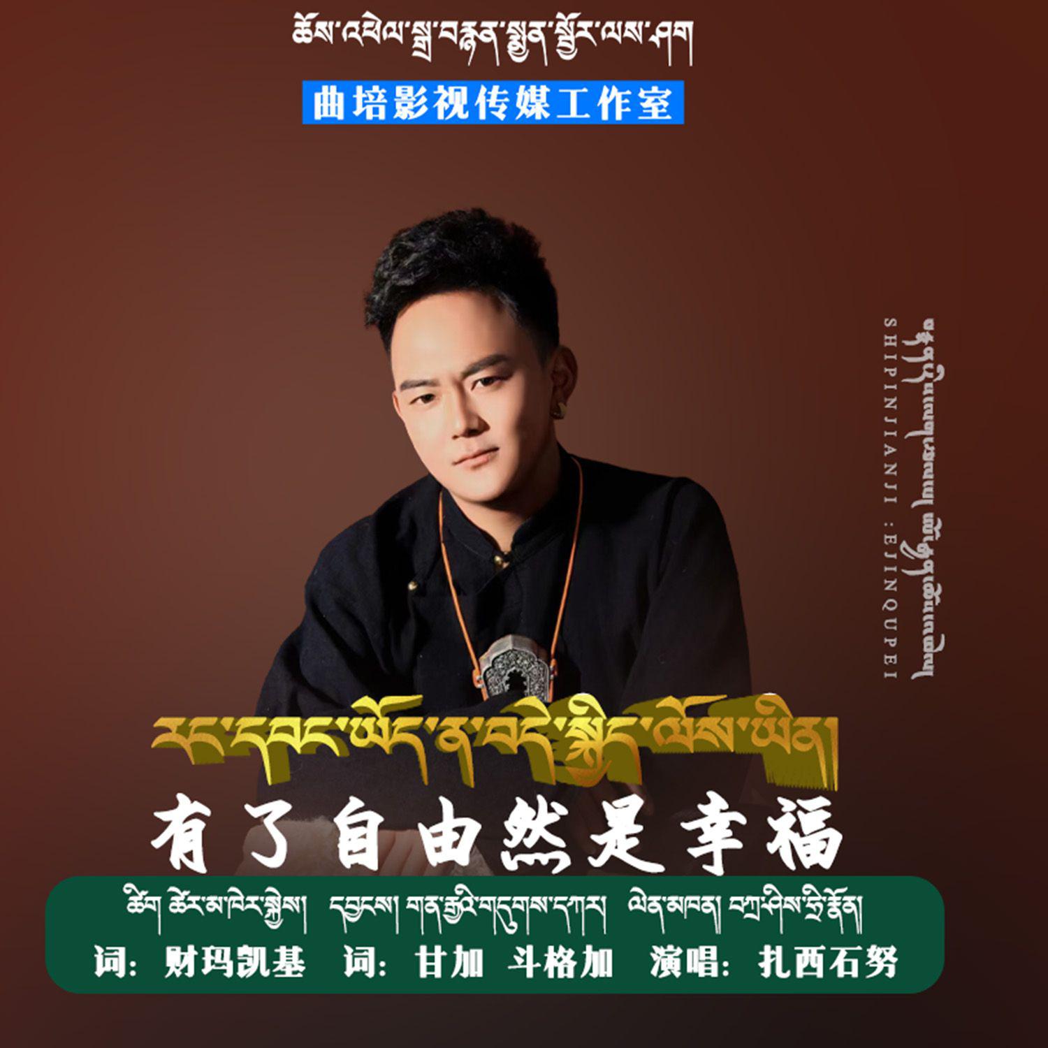 有了自由然是幸福